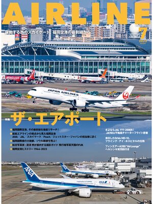 cover image of AIRLINE (エアライン): 2023年7月号